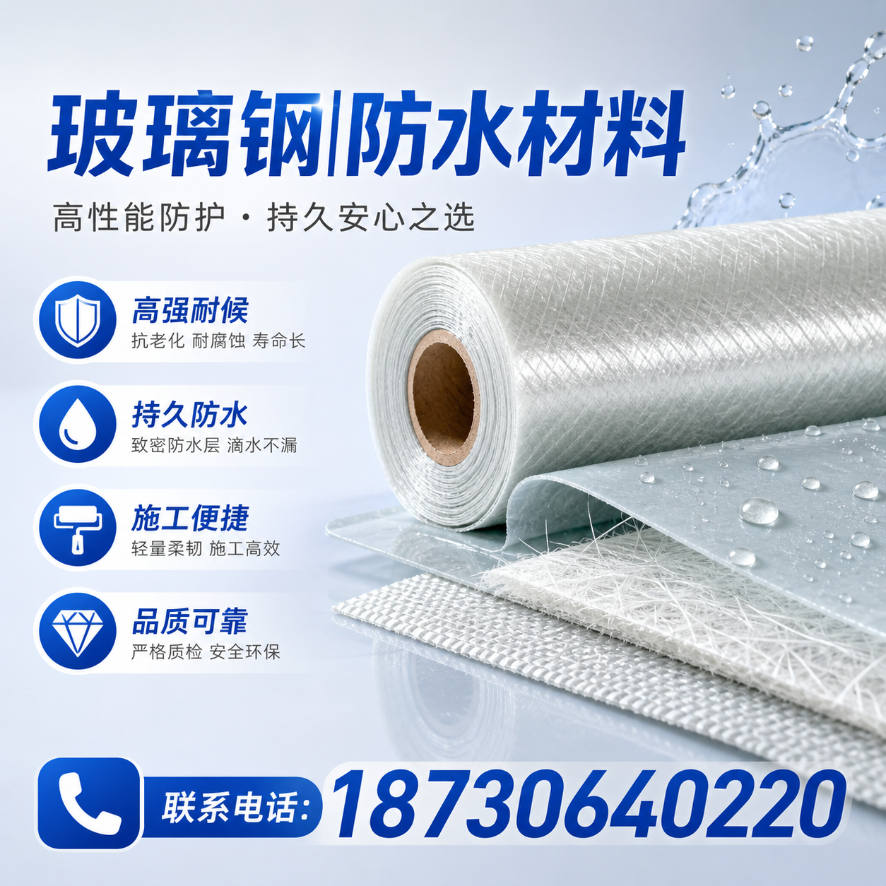 如何选择适合的玻璃钢防水材料？菏泽 采购指南